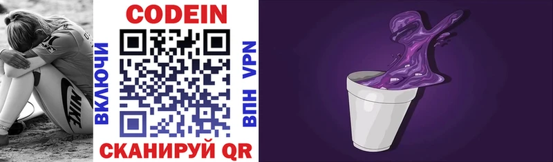 Codein напиток Lean (лин) Оленегорск